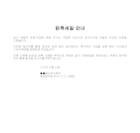 안내장 (판촉세일) 안내장 (판촉세일)